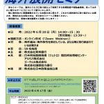 クメール語　翻訳　東邦銀行　海外展開　セミナー　日本語　オンライン